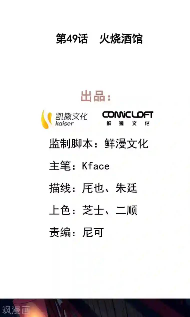 凤归第49话 火烧酒馆