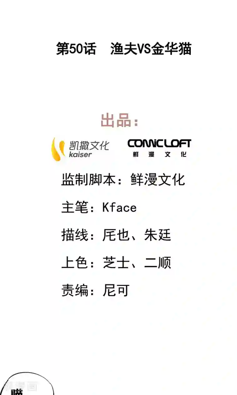 凤归第50话 渔夫vs金华猫