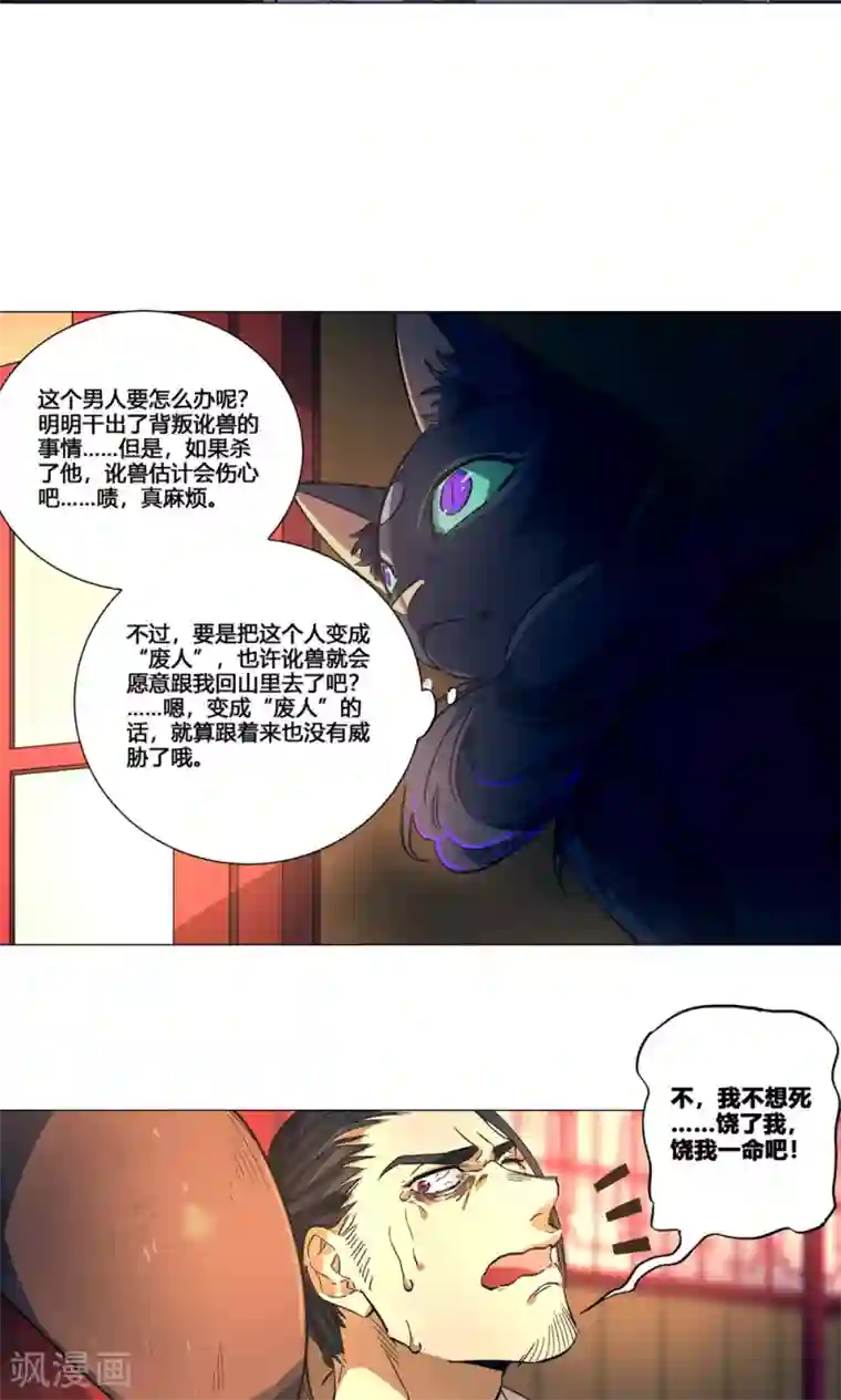凤归第50话 渔夫vs金华猫
