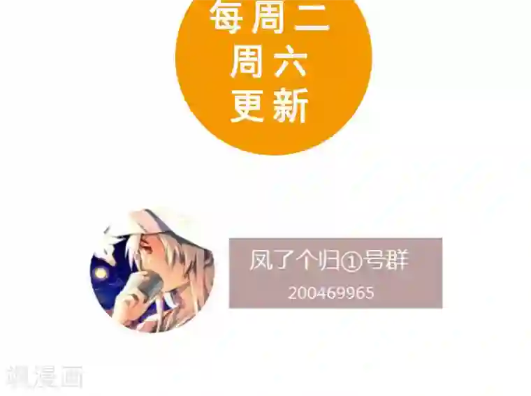 凤归第51话 渔夫杀掉了那怪物？