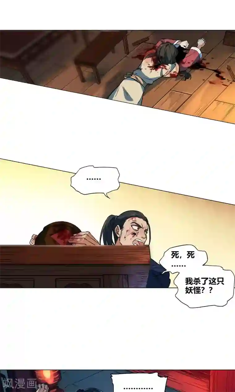 凤归第51话 渔夫杀掉了那怪物？