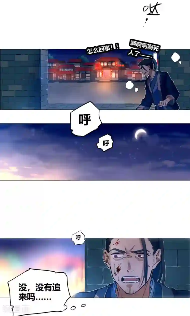 凤归第51话 渔夫杀掉了那怪物？