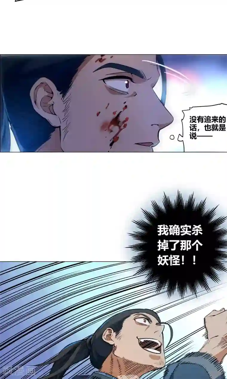 凤归第51话 渔夫杀掉了那怪物？