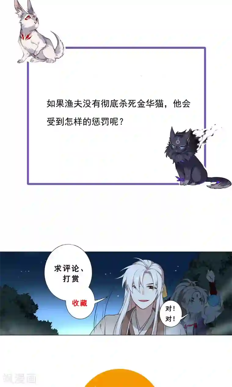 凤归第51话 渔夫杀掉了那怪物？