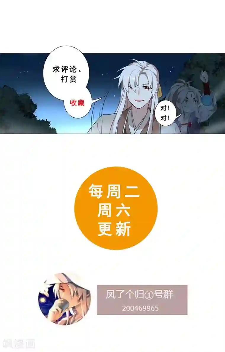 凤归第52话 我要回家找娘子