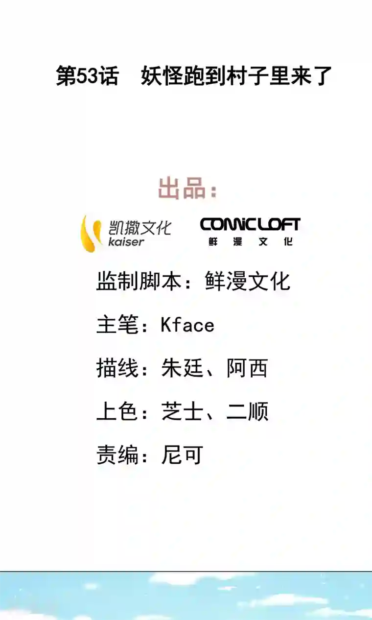 凤归第53话 妖怪跑到村子里来了