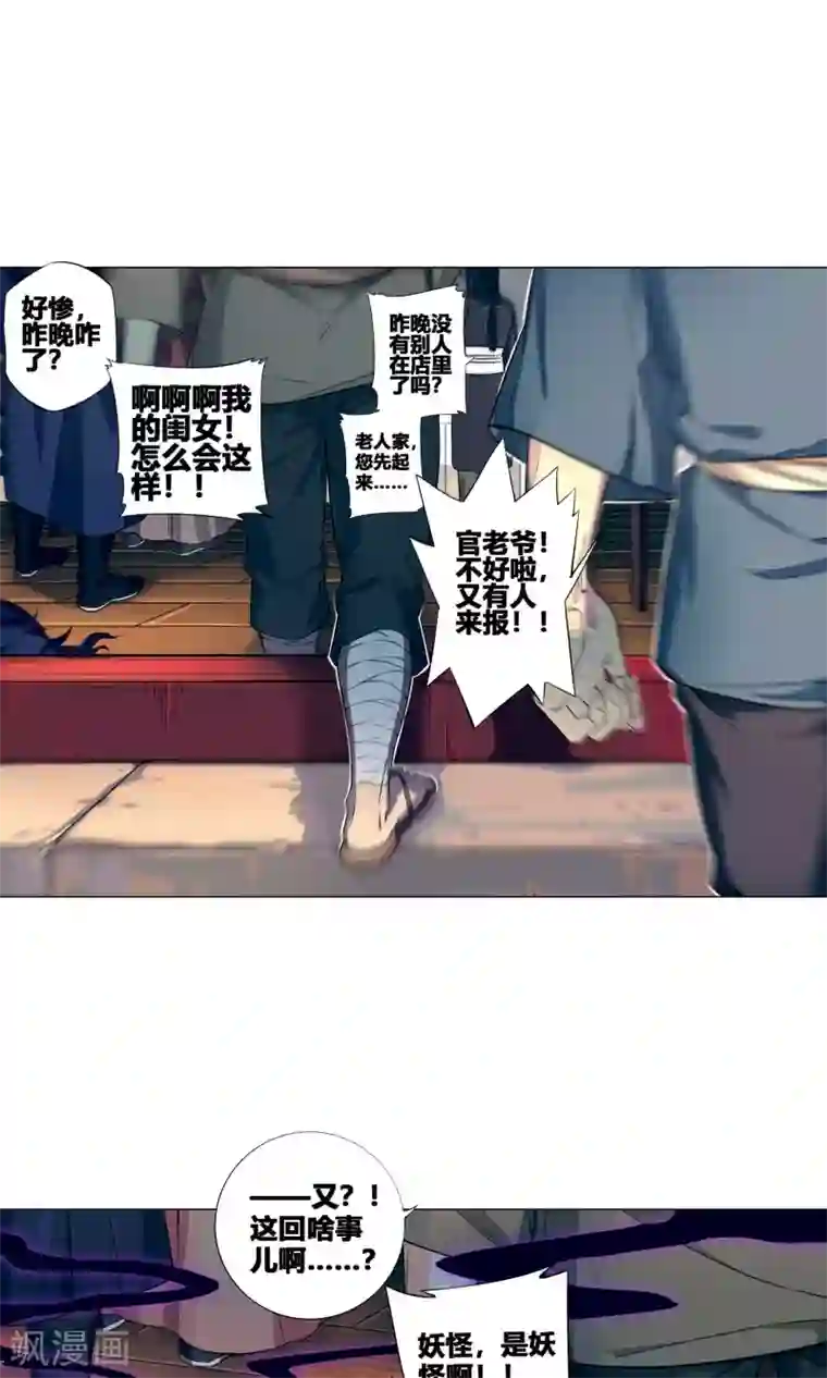 凤归第53话 妖怪跑到村子里来了