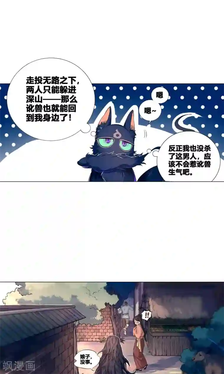 凤归第53话 妖怪跑到村子里来了