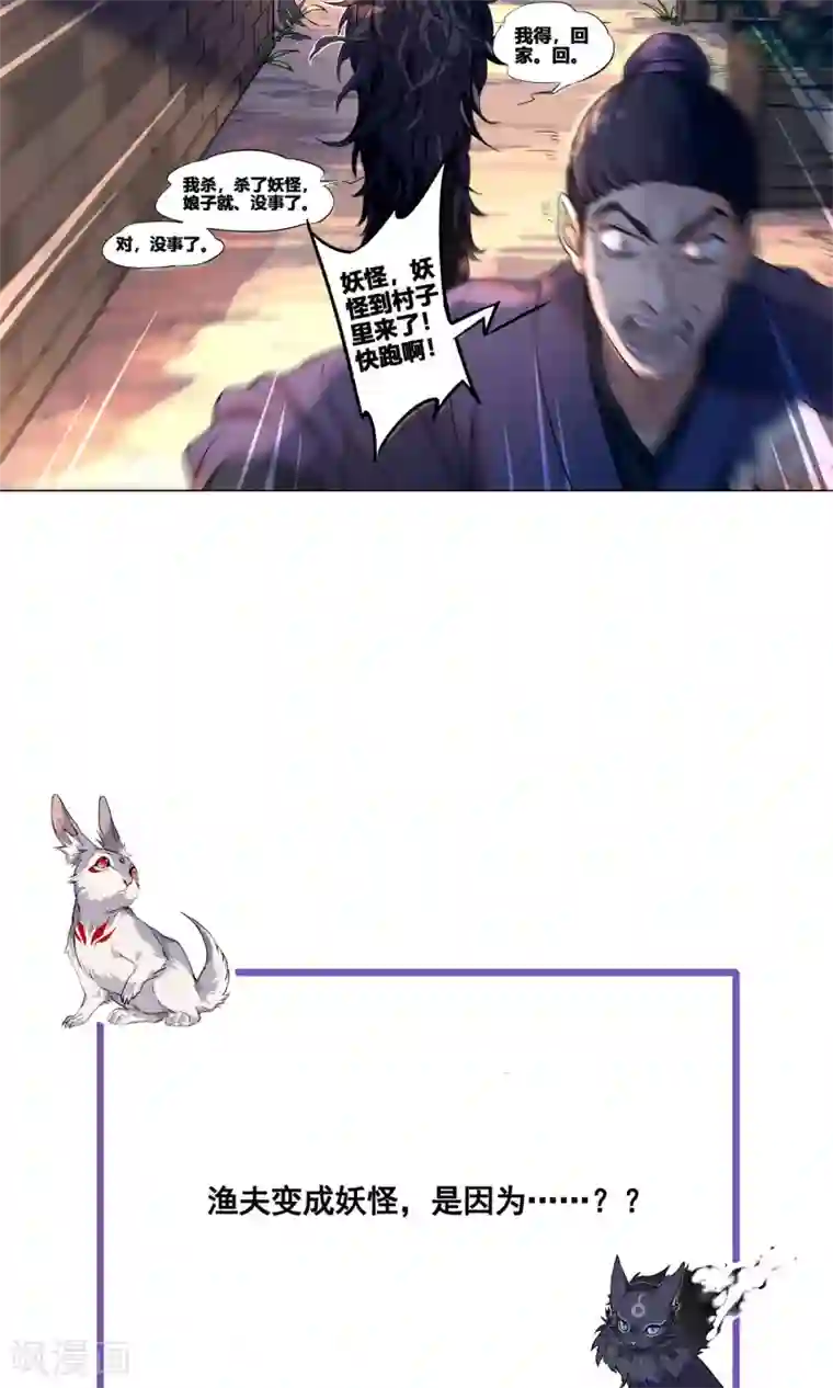 凤归第53话 妖怪跑到村子里来了