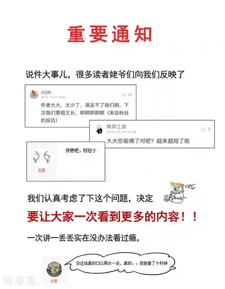 凤归第54话 金华猫，来解释一下吧！