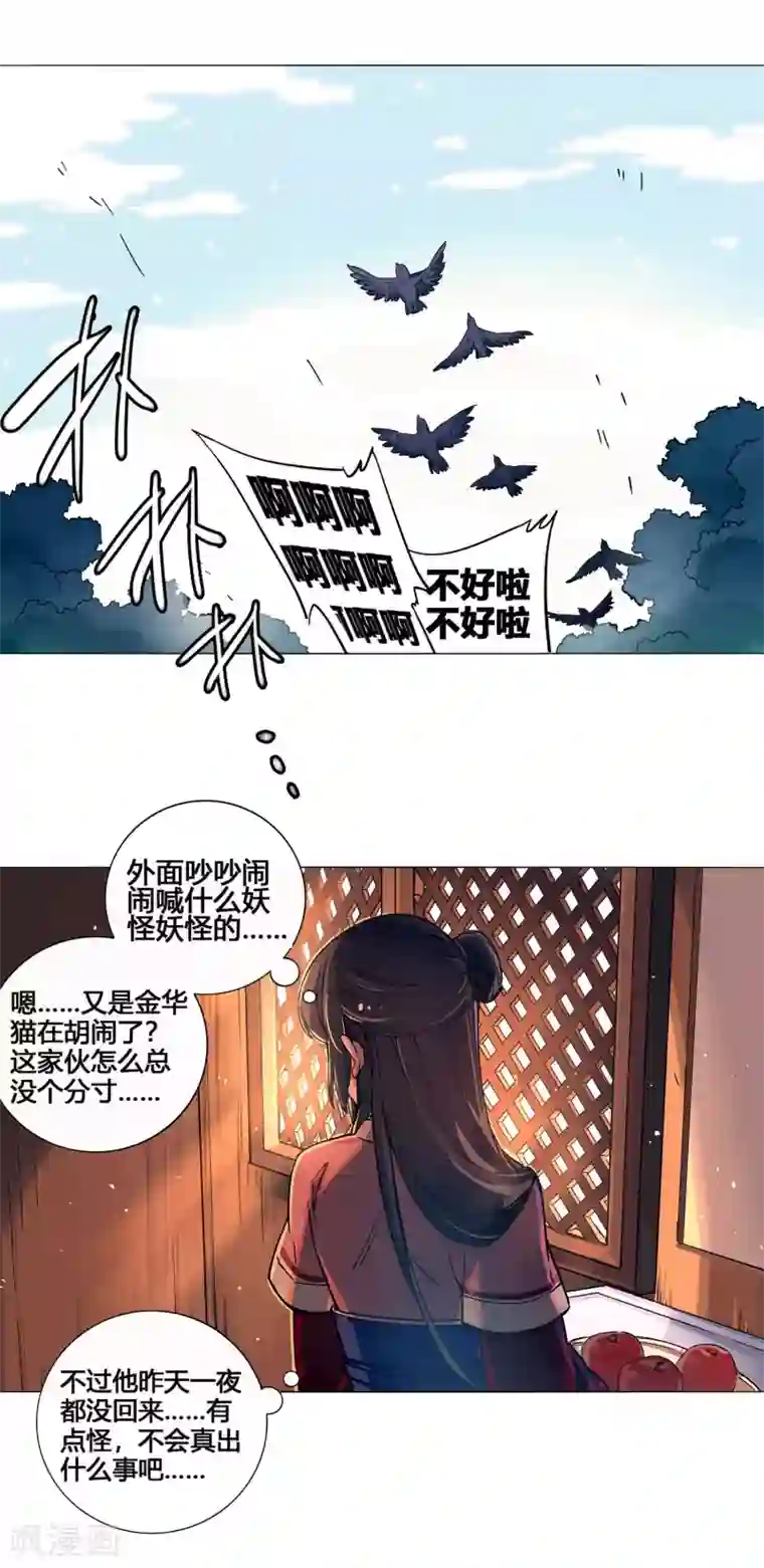 凤归第54话 金华猫，来解释一下吧！