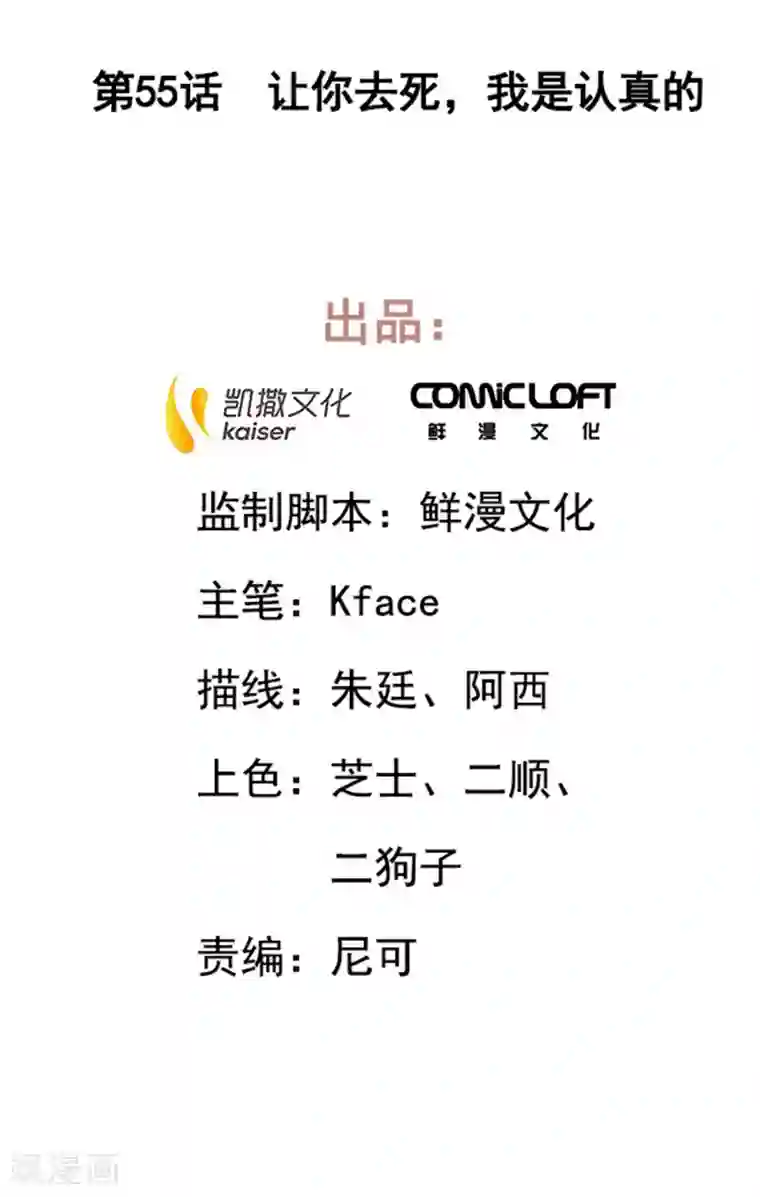 凤归第55话 让你去死，我是认真的