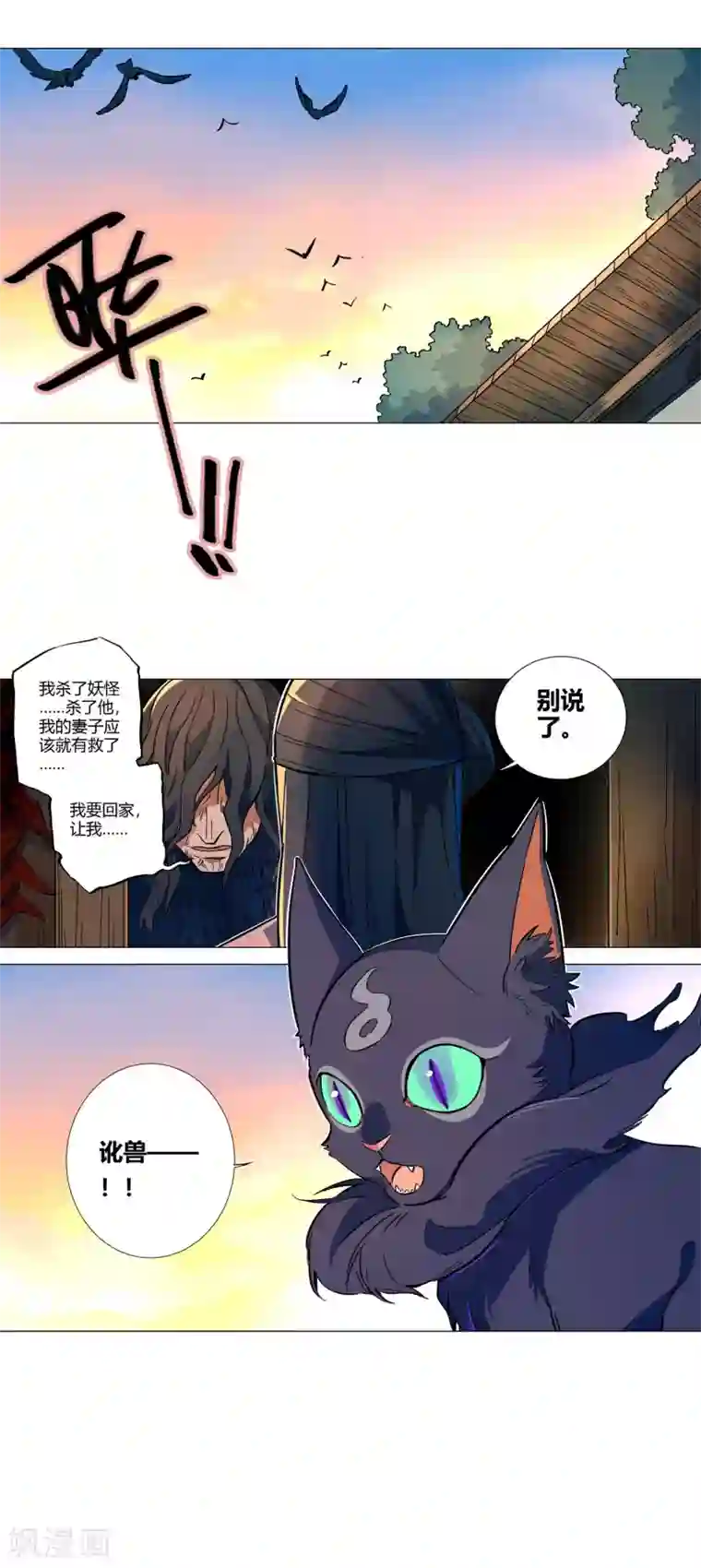 凤归第55话 让你去死，我是认真的