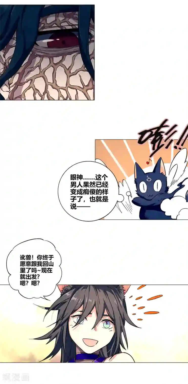 凤归第55话 让你去死，我是认真的