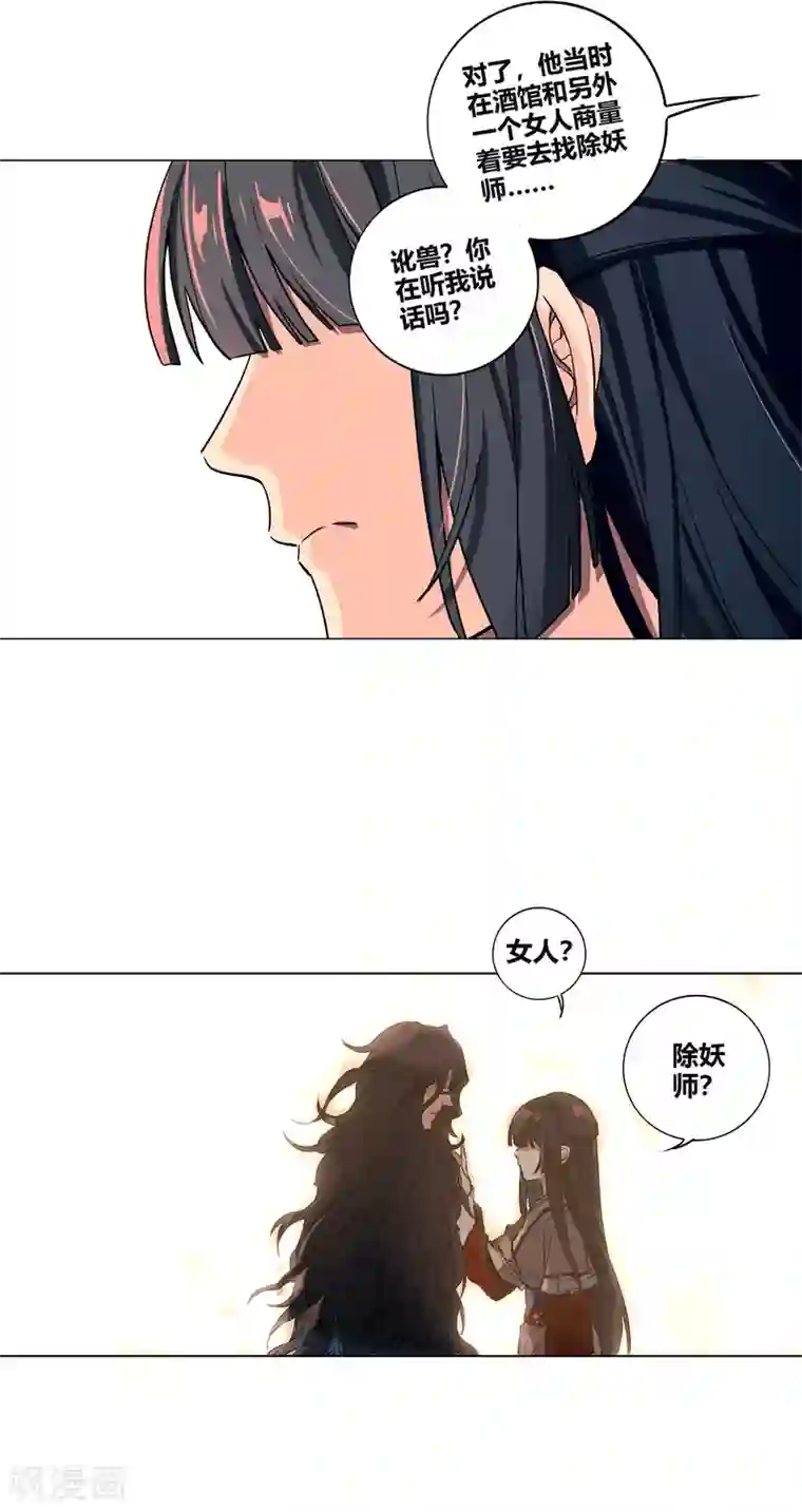 凤归第55话 让你去死，我是认真的