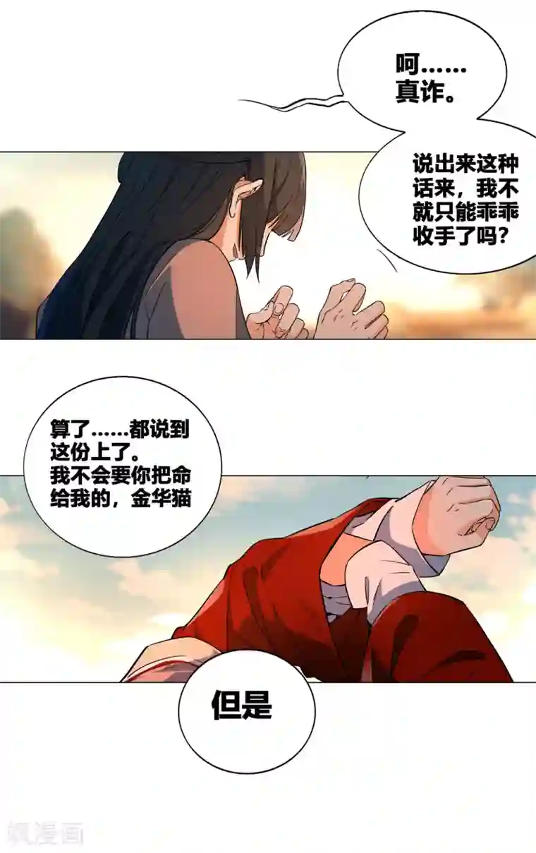凤归第56话 再无瓜葛