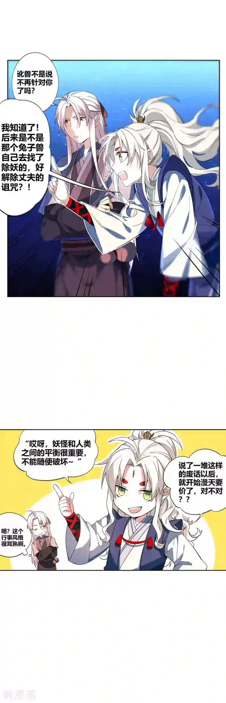 凤归第57话 傀儡？