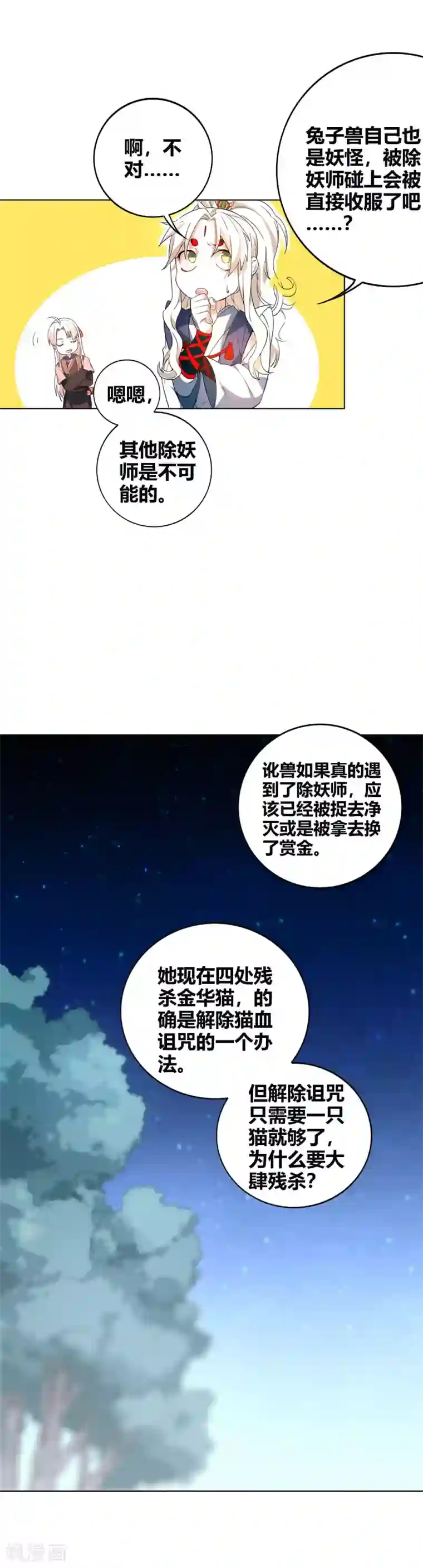 凤归第57话 傀儡？
