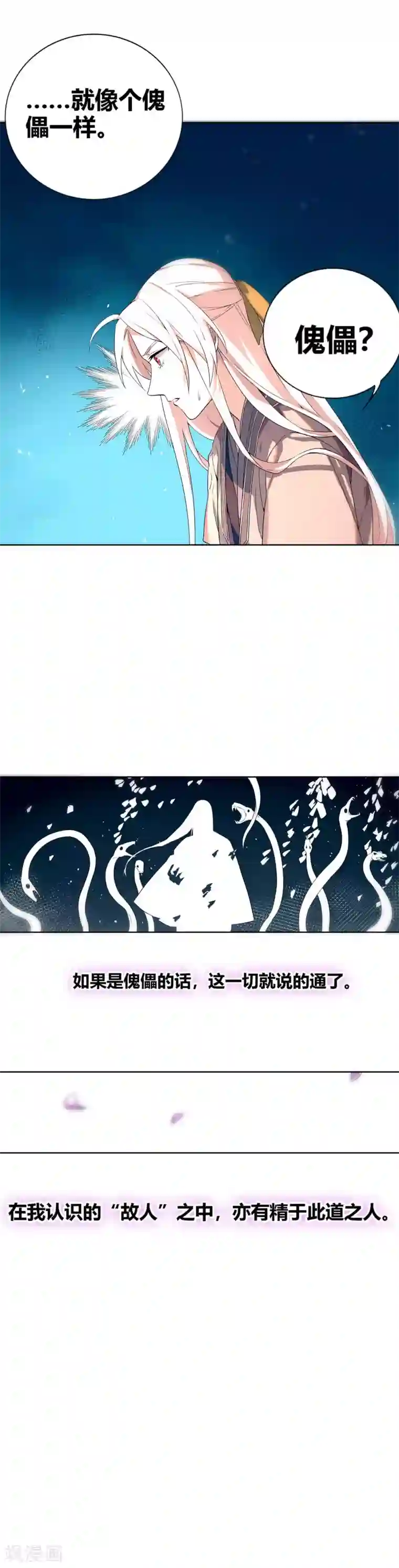 凤归第57话 傀儡？