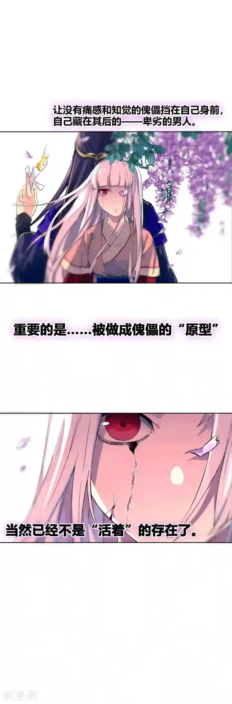 凤归第57话 傀儡？