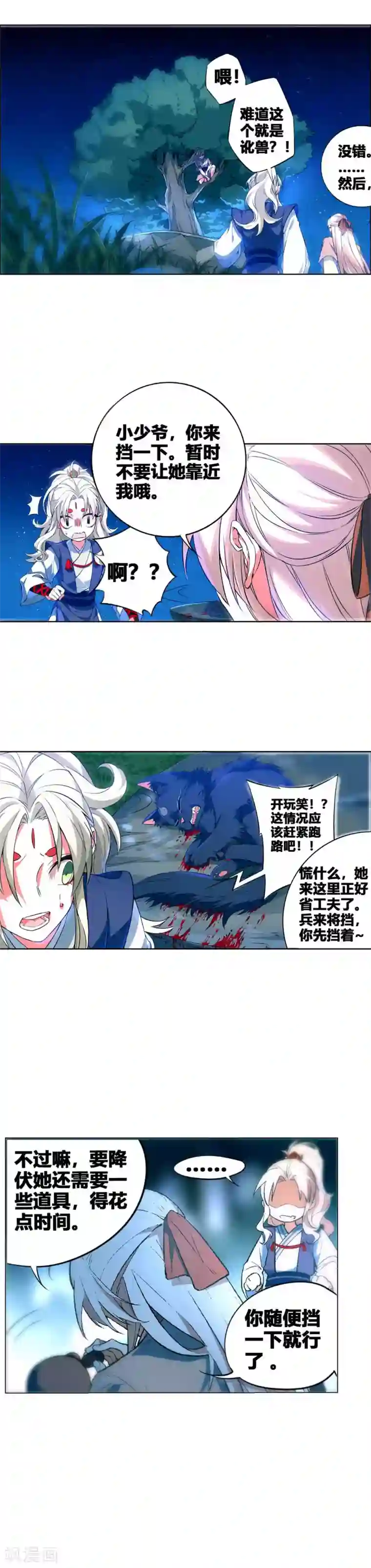 凤归第58话 金华猫死了？