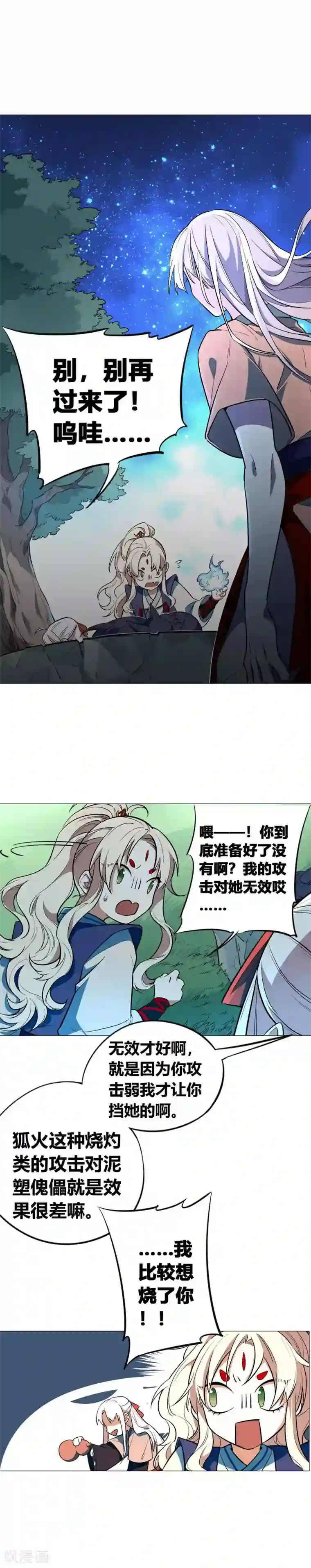 凤归第59话 不要伤害她