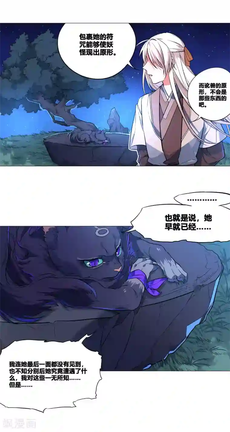 凤归第60话 再也无法知道了