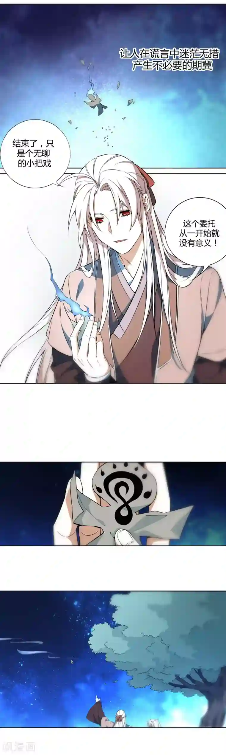 凤归第61话 珍贵的哨子