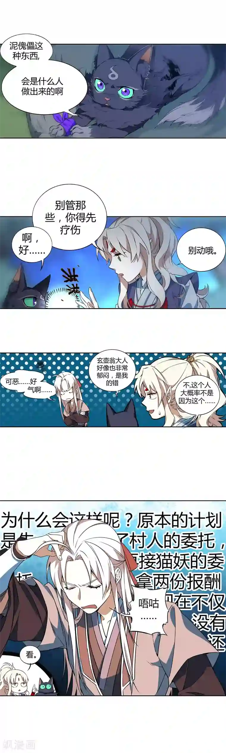 凤归第61话 珍贵的哨子