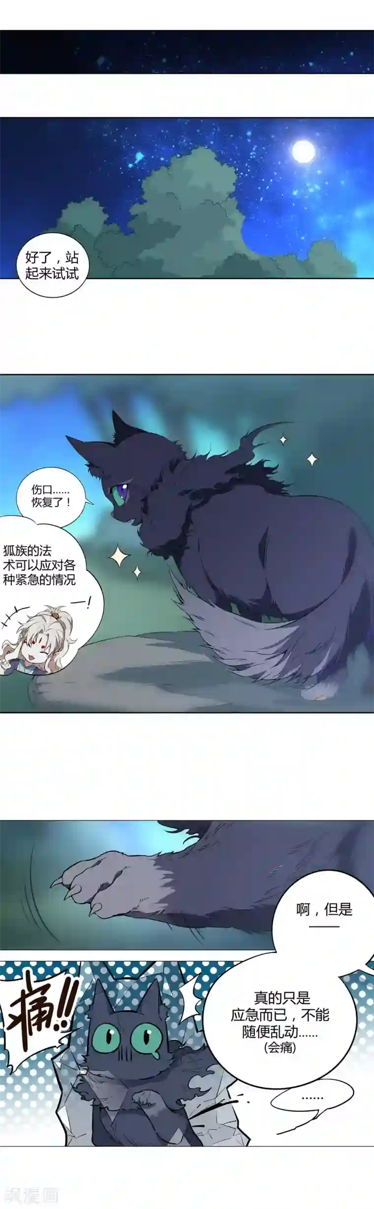 凤归第61话 珍贵的哨子