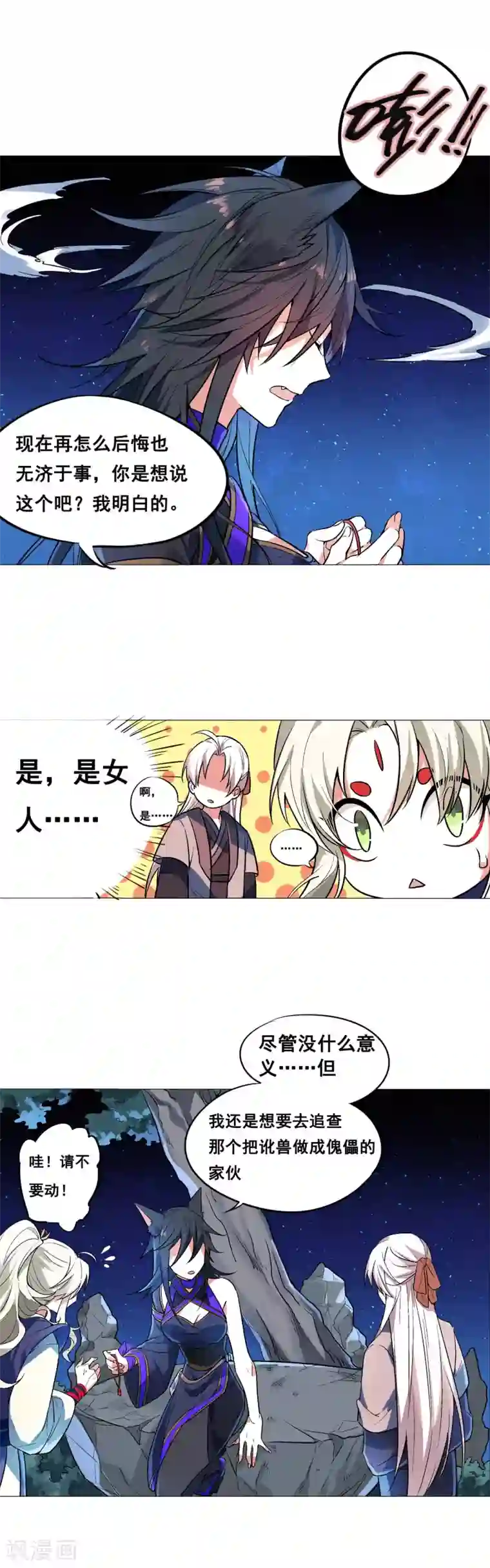 凤归第61话 珍贵的哨子