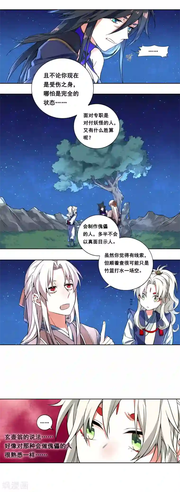 凤归第62话 必须死在我手上