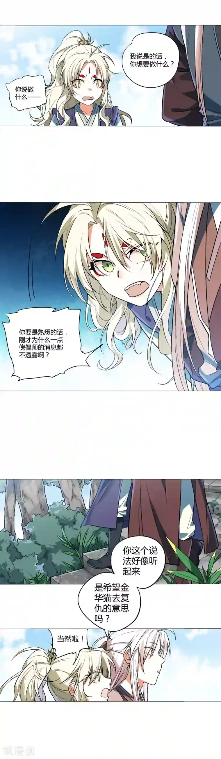 凤归第62话 必须死在我手上