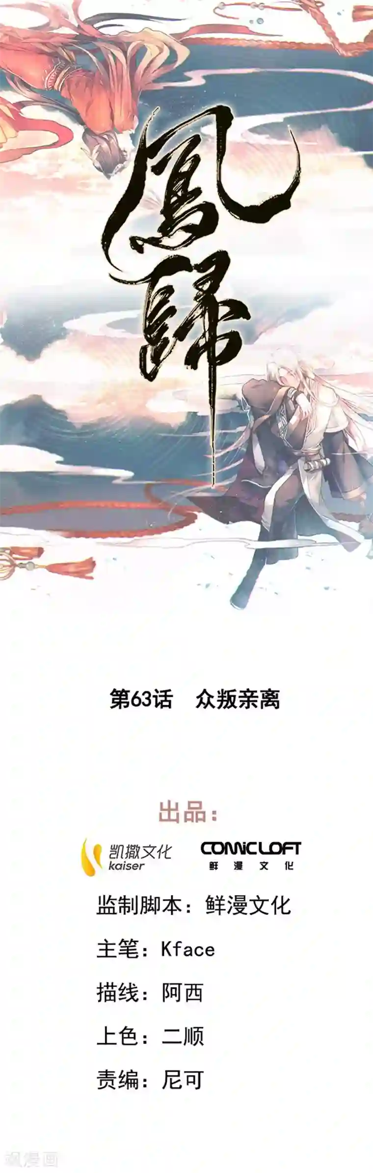 凤归第63话 众叛亲离