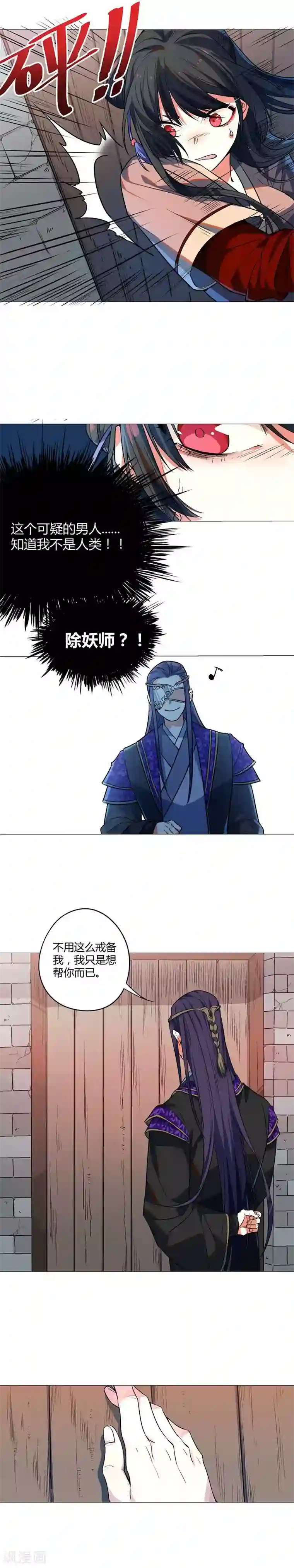 凤归第64话 除妖师