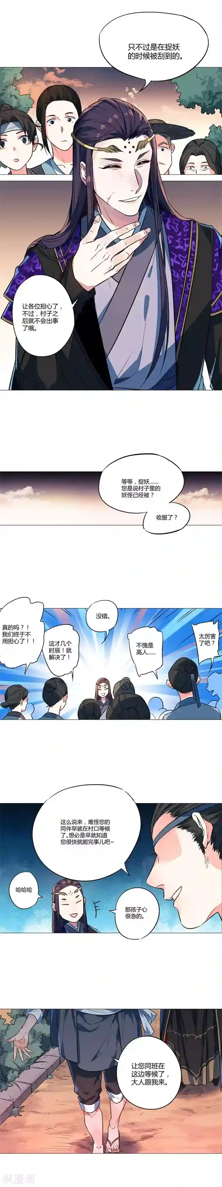 凤归第65话 完美的玩具