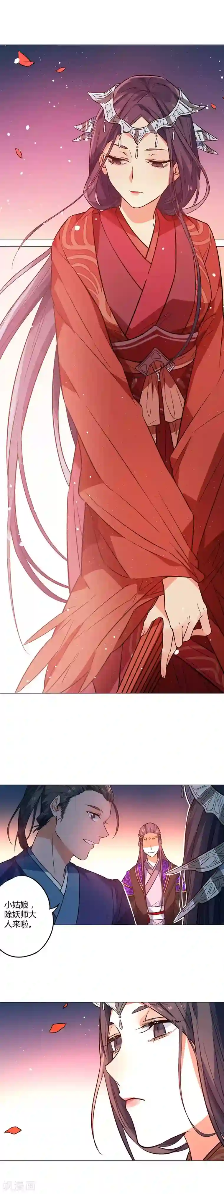 凤归第65话 完美的玩具