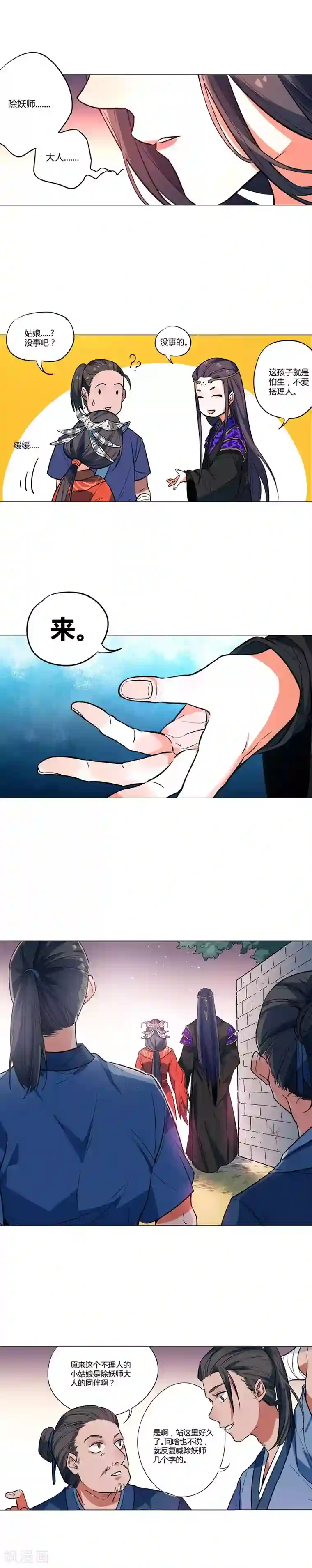 凤归第65话 完美的玩具