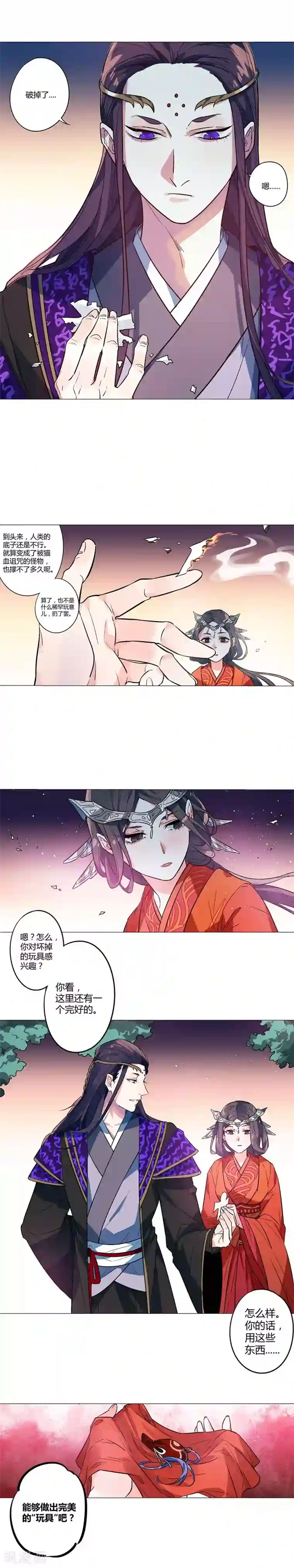 凤归第65话 完美的玩具