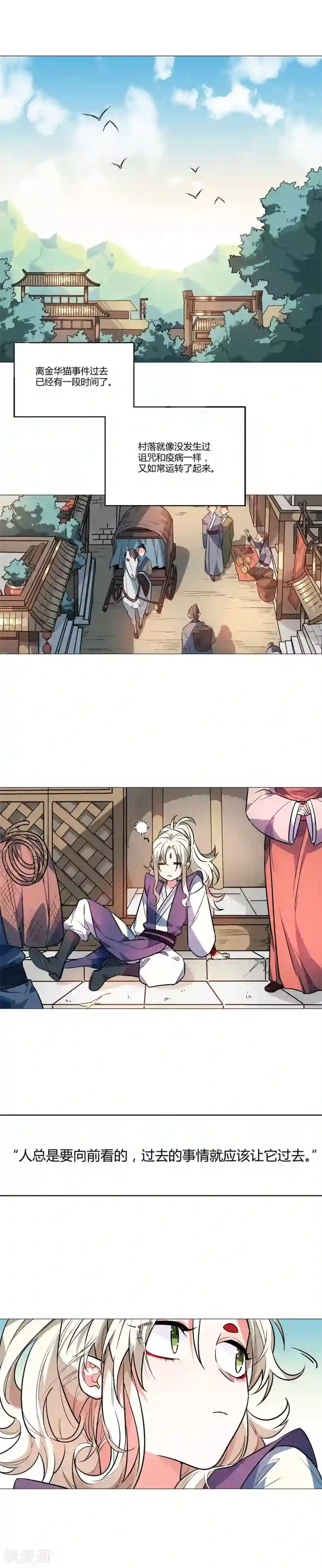 凤归第66话 看不懂这个人