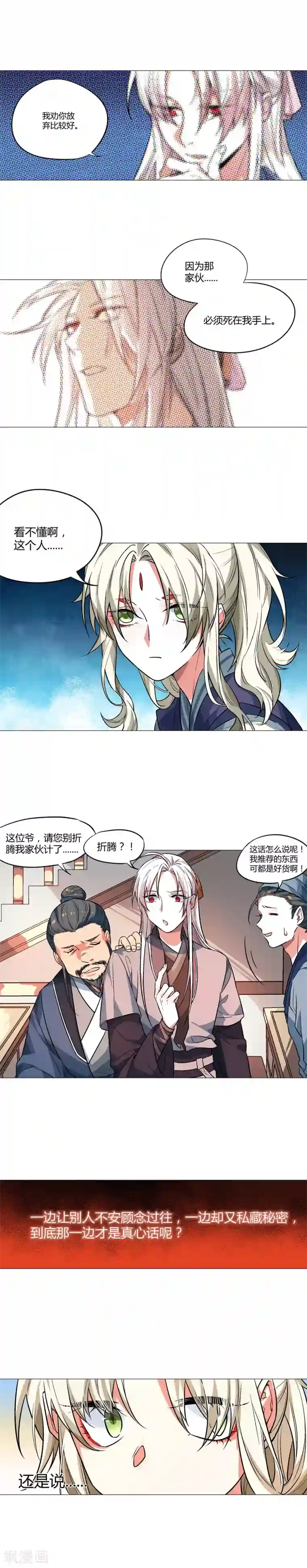 凤归第66话 看不懂这个人