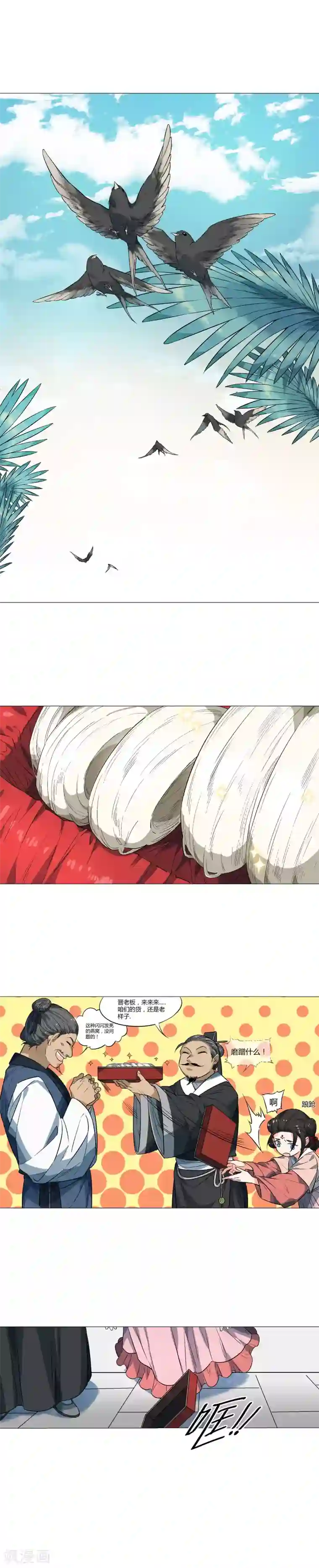 凤归第66话 看不懂这个人