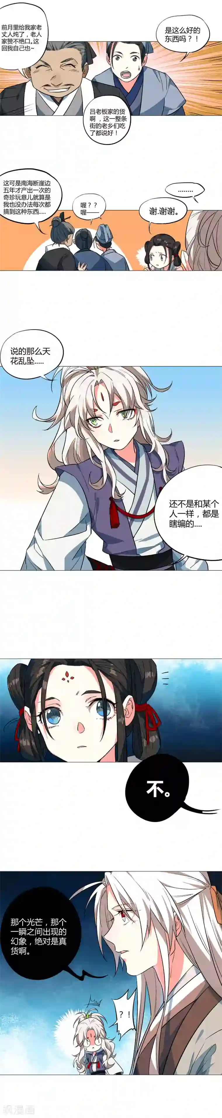 凤归第67话 侍女