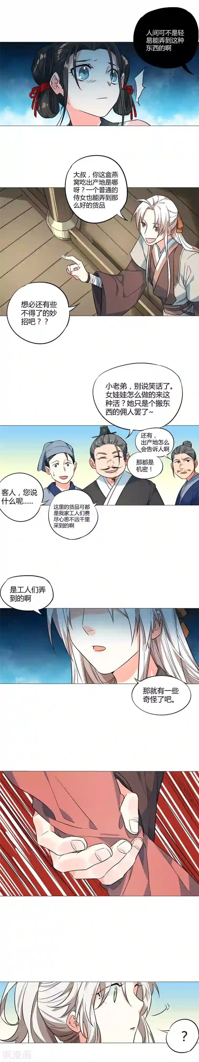 凤归第67话 侍女