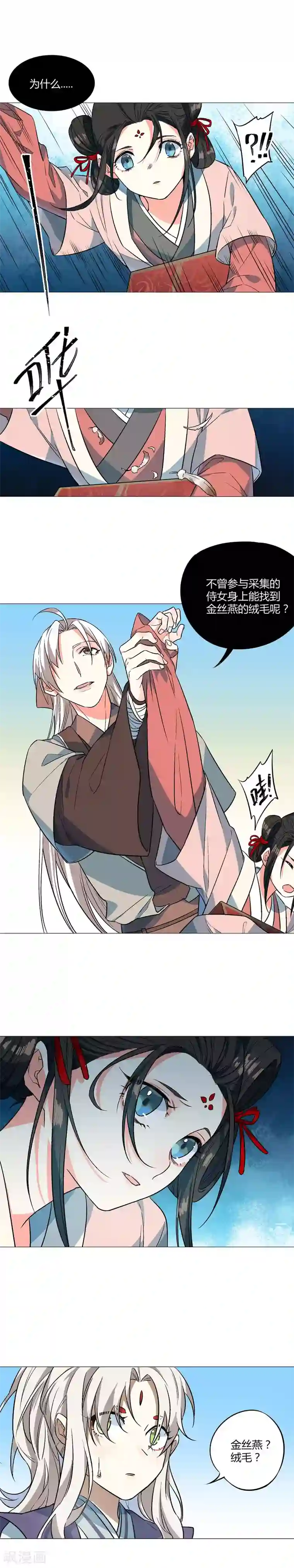 凤归第67话 侍女