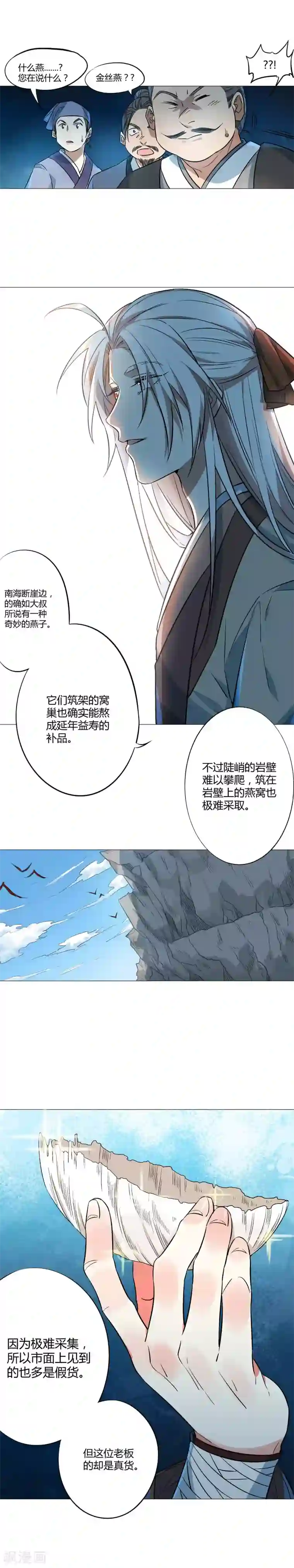 凤归第67话 侍女