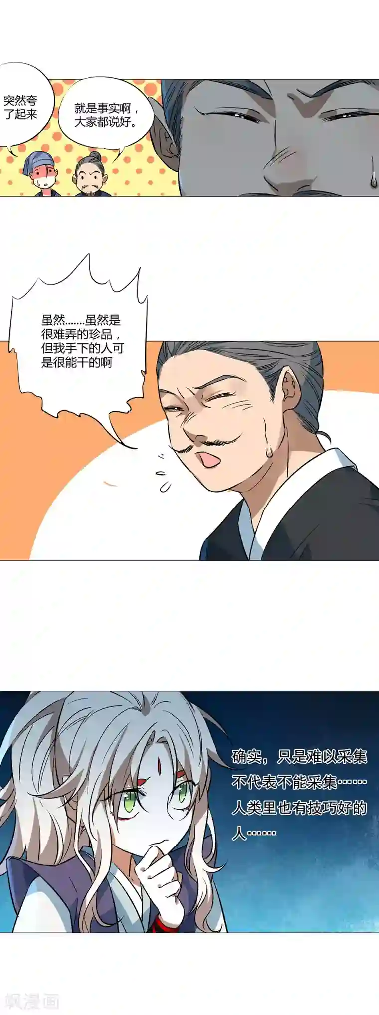 凤归第67话 侍女