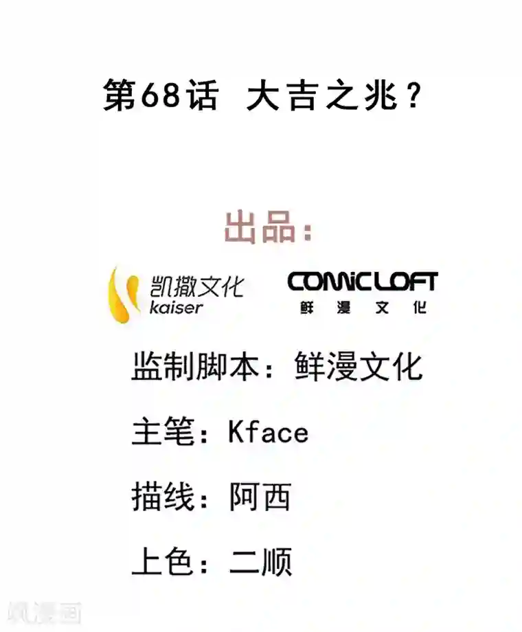 凤归第68话 大吉之兆？