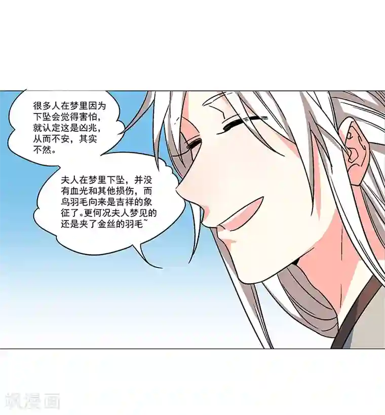 凤归第68话 大吉之兆？