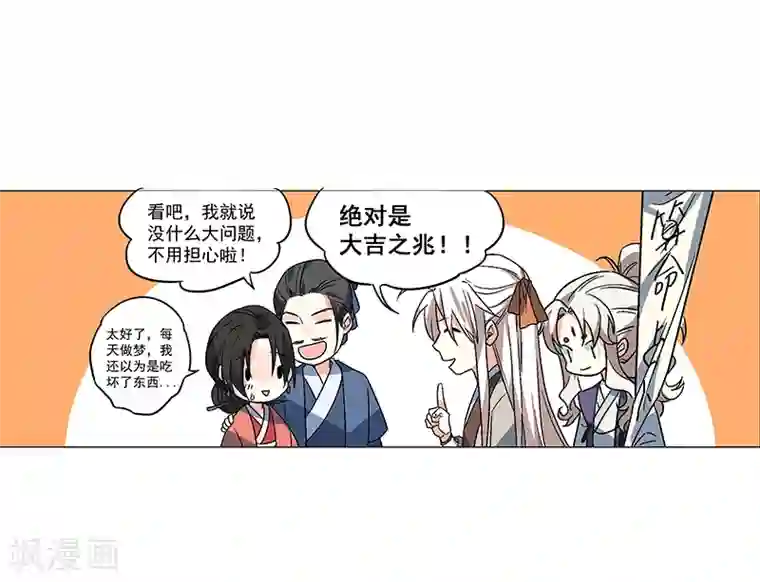 凤归第68话 大吉之兆？